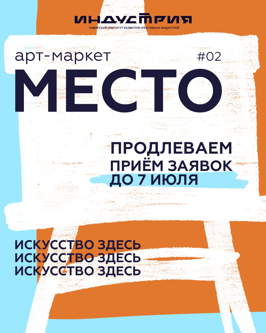Искусство здесь: продлеваем приём заявок на арт-маркет «Место⁰²»