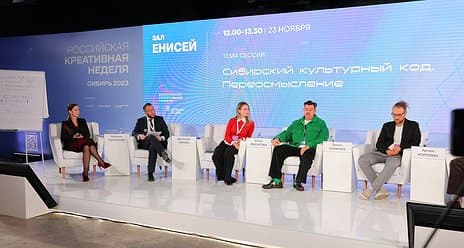 В Красноярске стартовала «Российская креативная неделя – Сибирь»