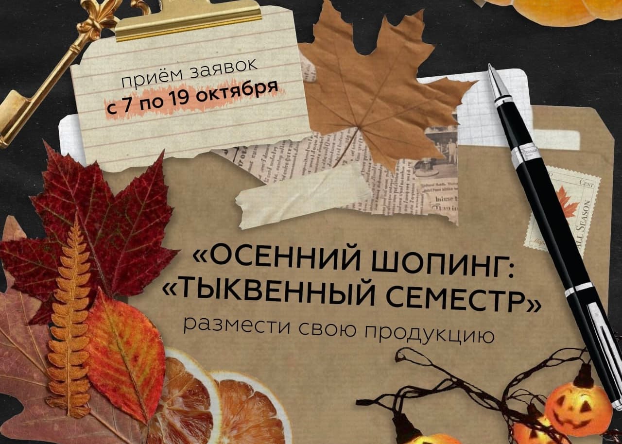 Осеннее обновление в шоуруме «Индустрия»