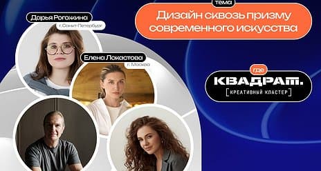 Неделя дизайна в Красноярске