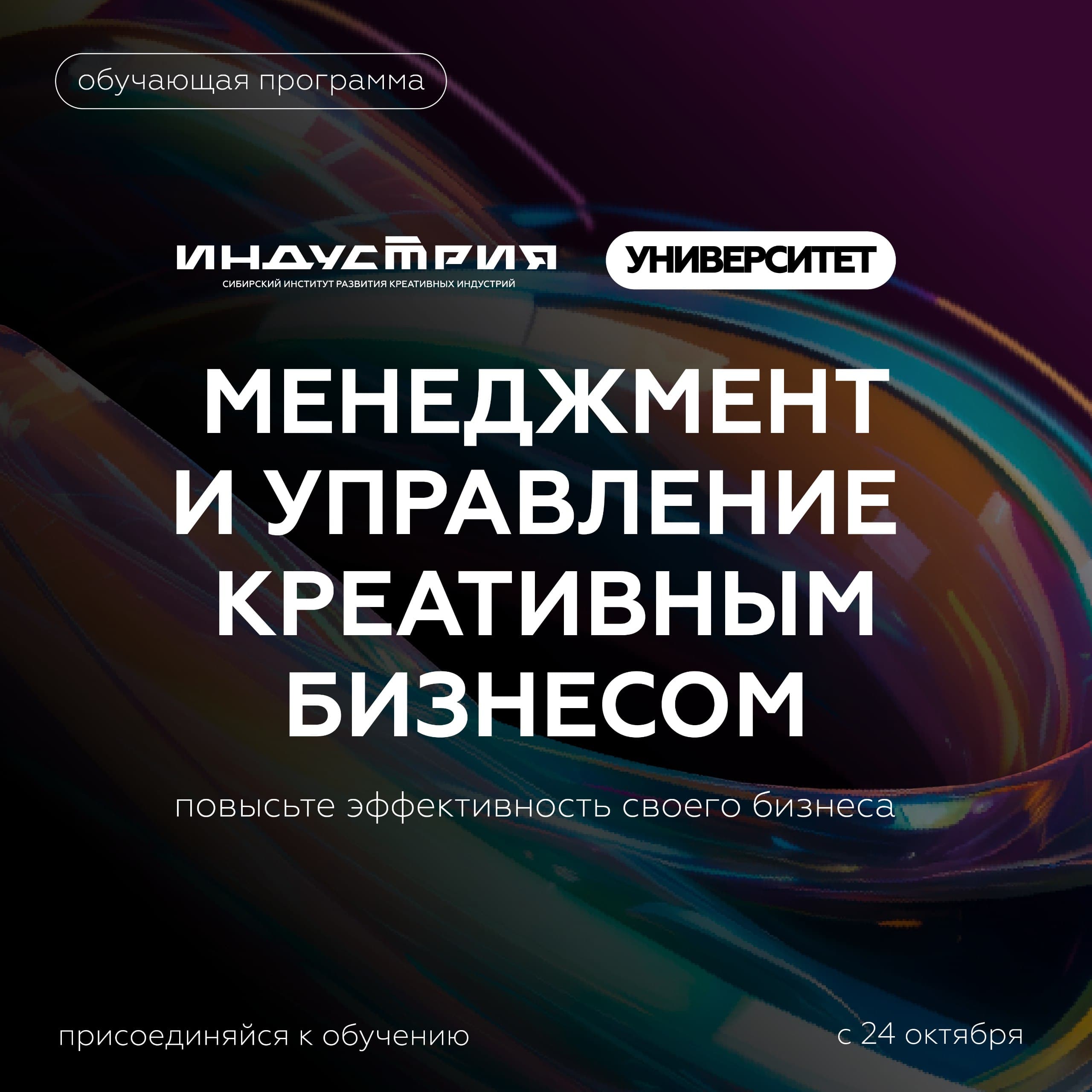 Запуск второго потока «Менеджмент и управление креативным бизнесом»