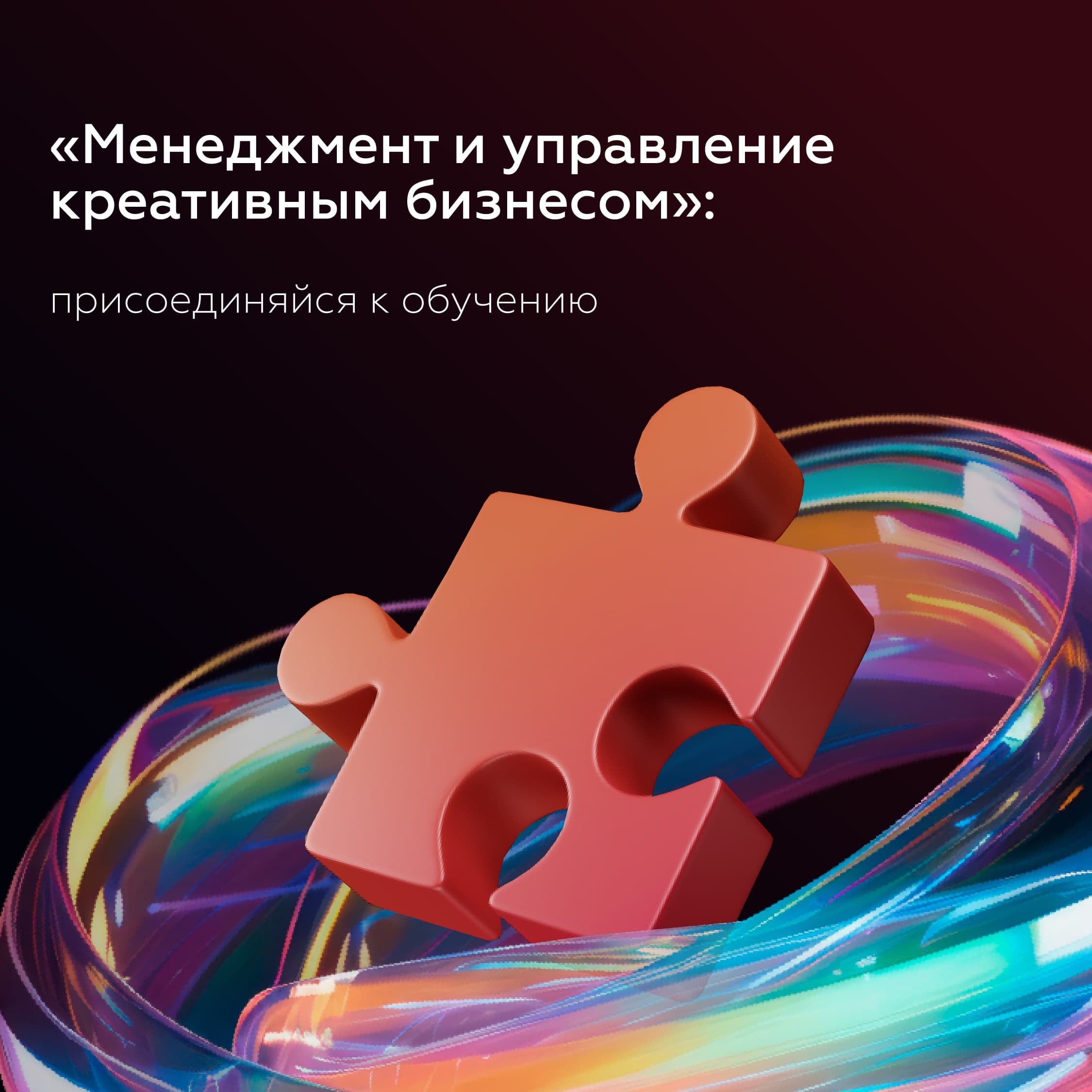 В Красноярске запускается обучение по управлению креативным бизнесом