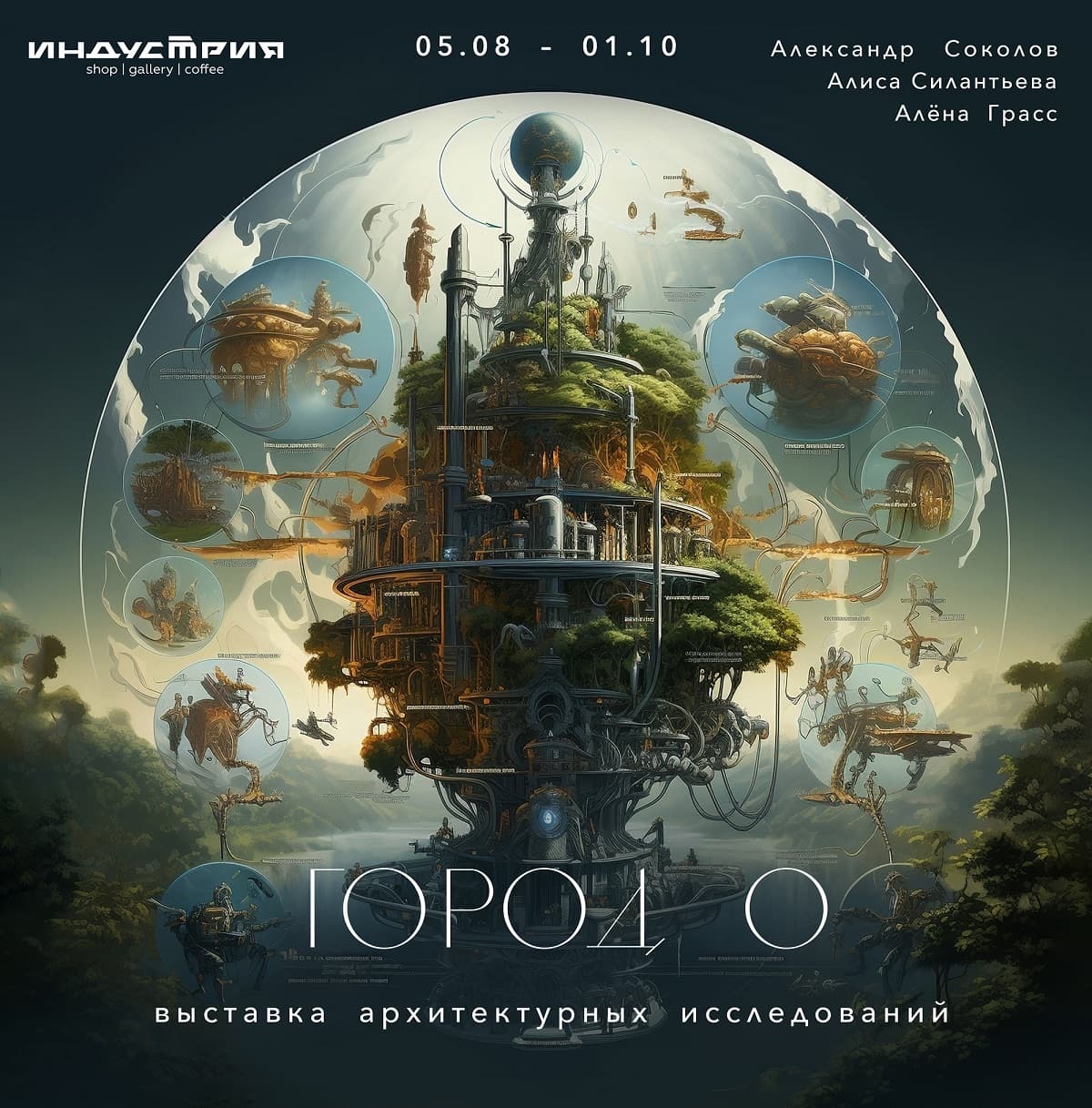 В Красноярске впервые состоится выставка архитектурных исследований