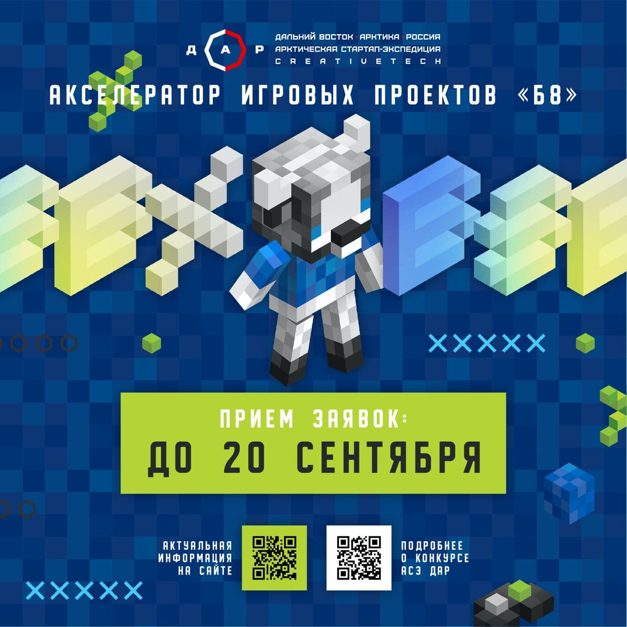 Стартовала Арктическая стартап-экспедиция: Дальний Восток и Арктика