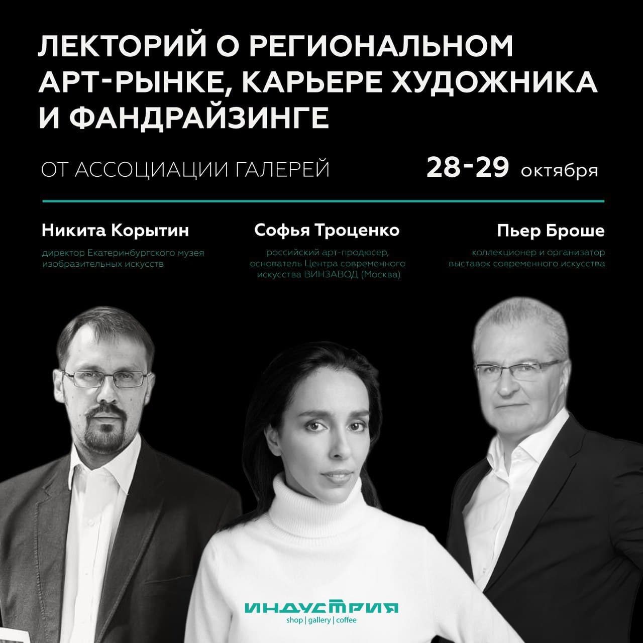 Ассоциации галерей проведет лекторий в «Индустрии»