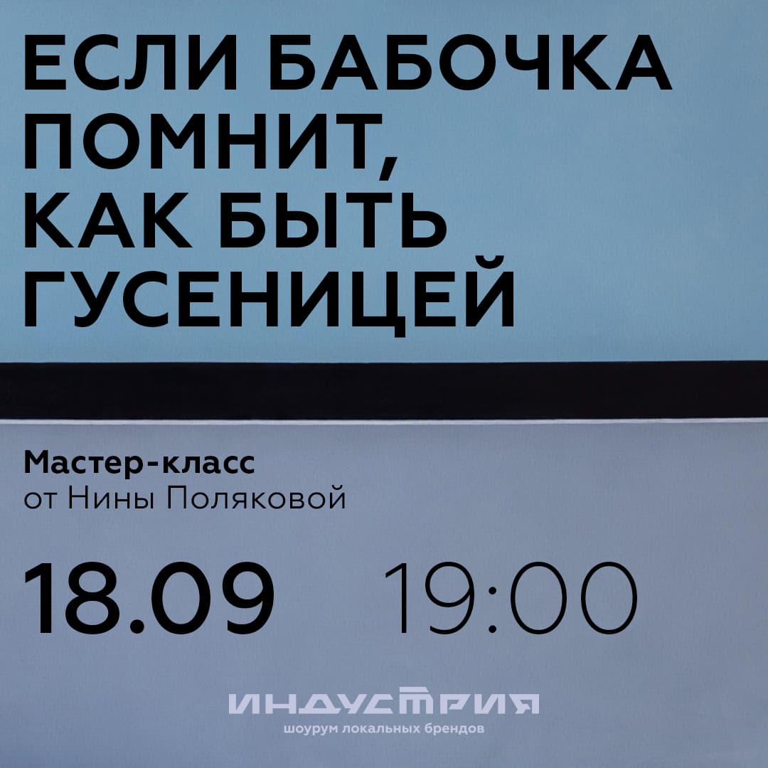 Если бабочка помнит, как быть гусеницей