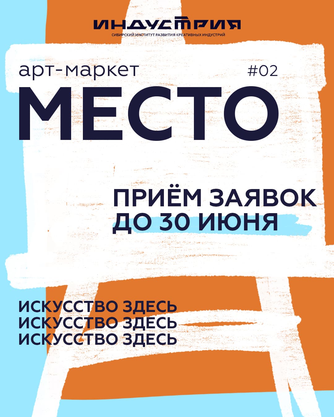 Стартовал приём заявок на арт-маркет «Место⁰²»!