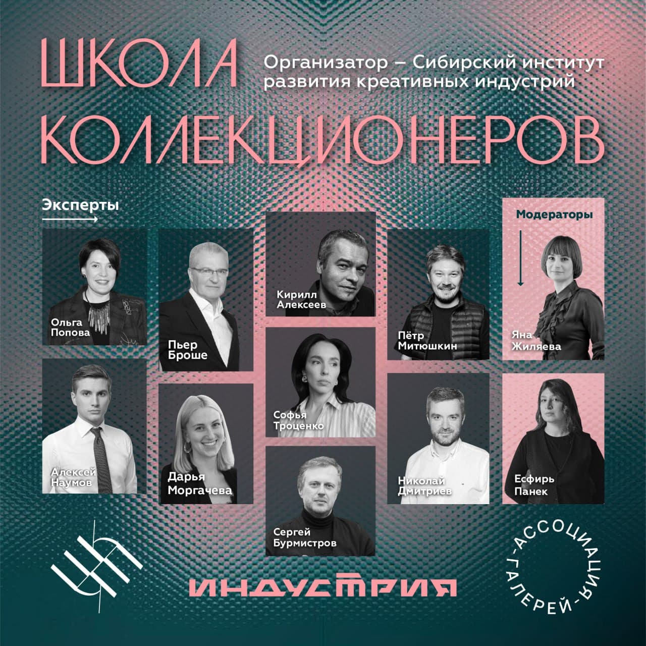 Объявлены эксперты «Школы коллекционеров»