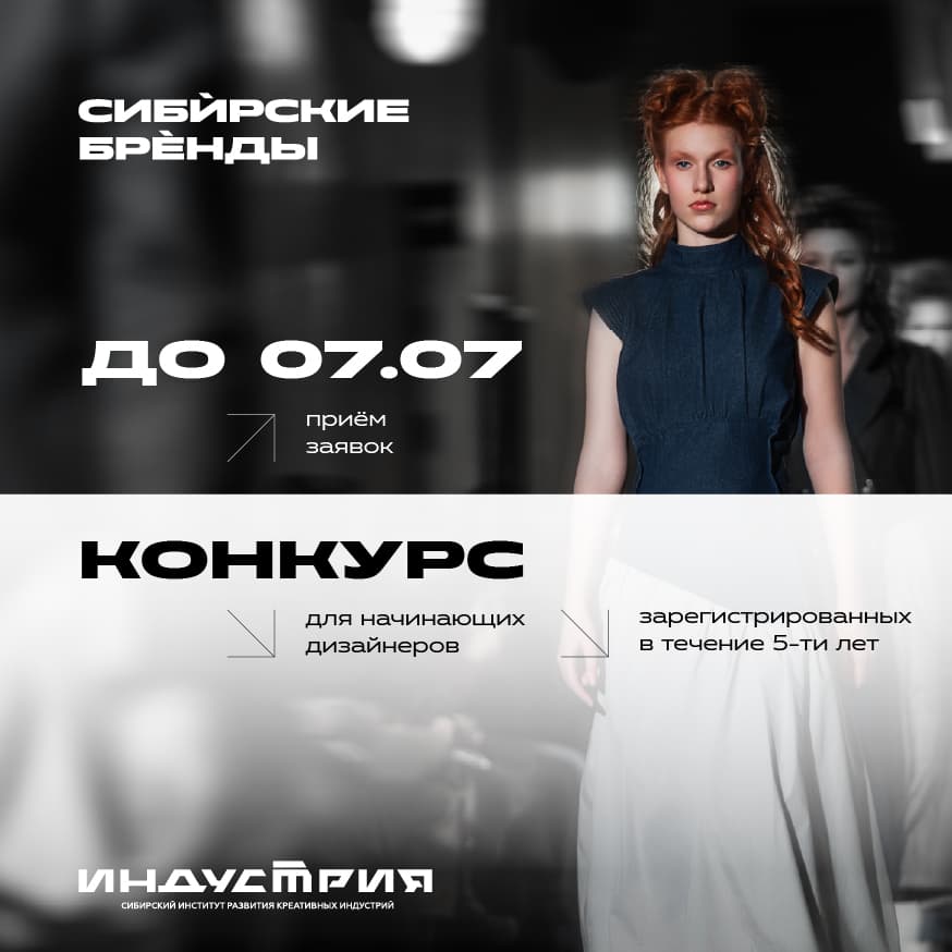 Стартует прием заявок на конкурс для начинающих дизайнеров одежды