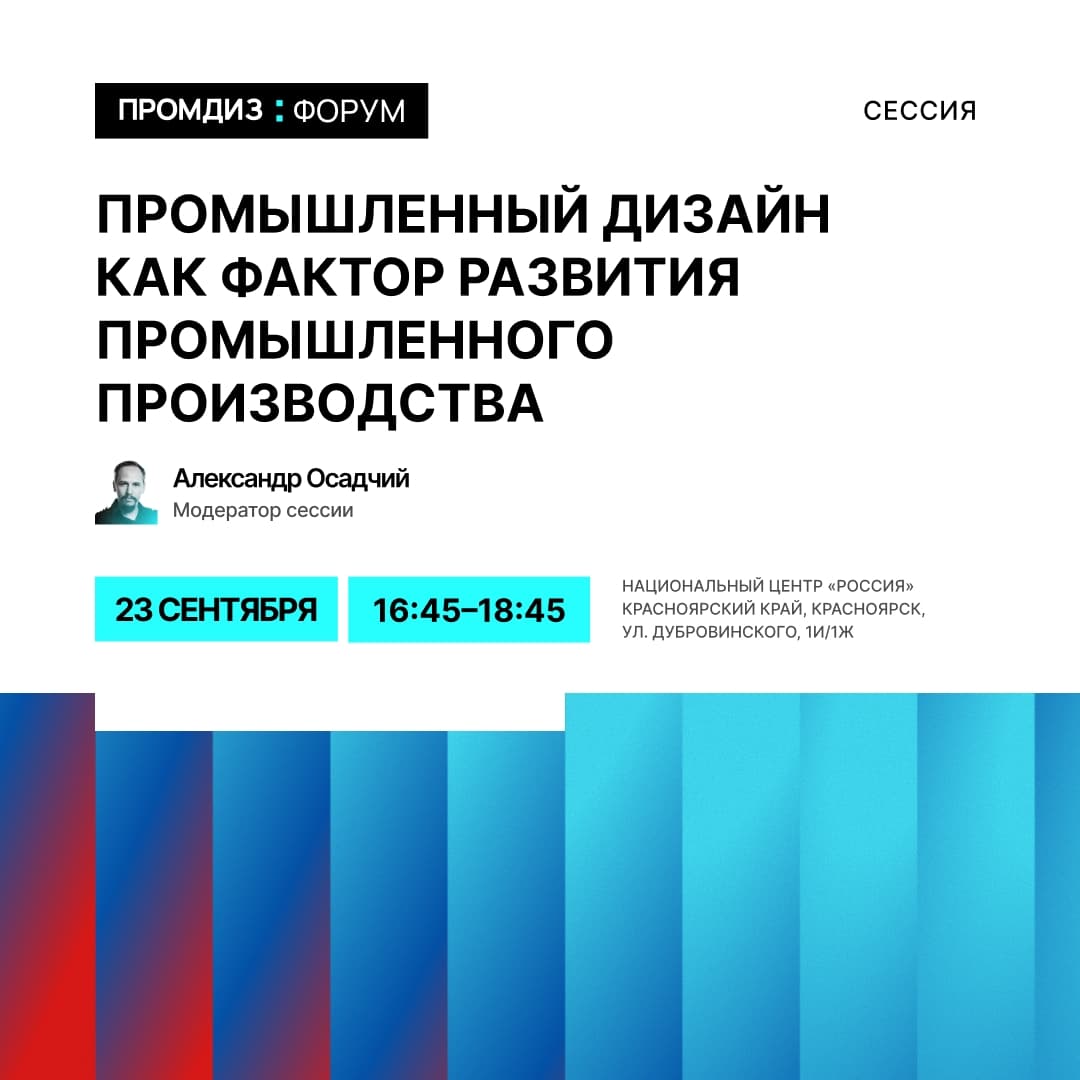 Промышленный дизайн как фактор развития промышленного производства