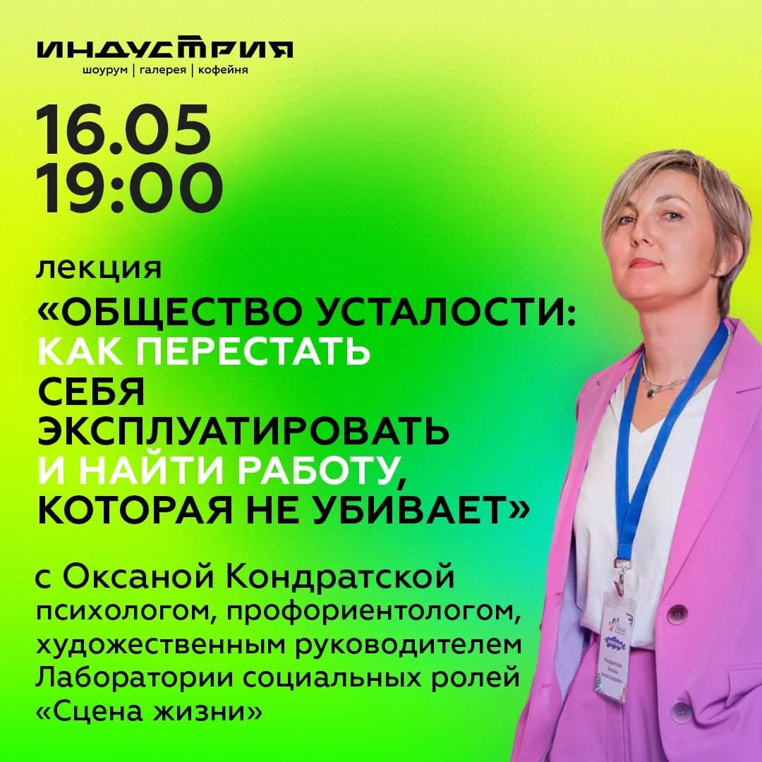 Лекция профориентолога