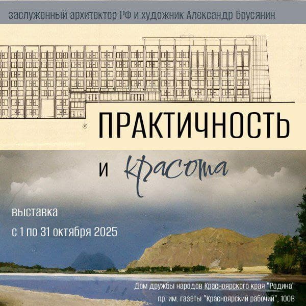Выставка в честь 85-летия Александра Брусянина в Красноярске
