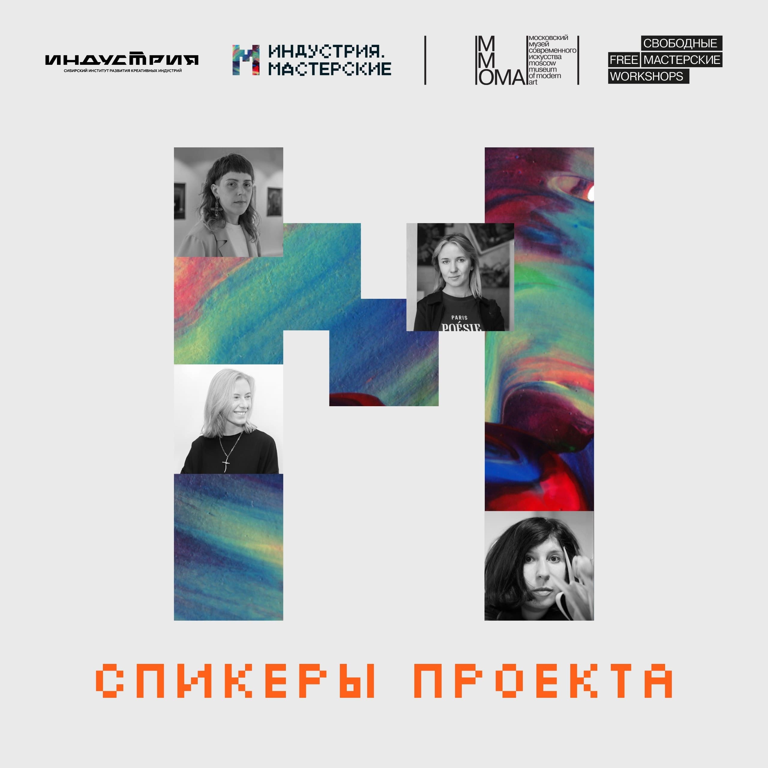 Объявлены спикеры «Индустрии. Мастерских»