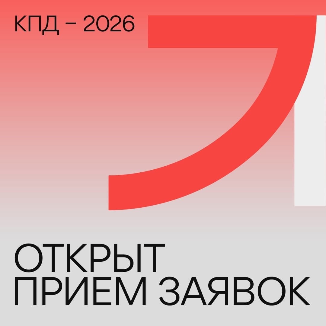 Стартовал приём заявок на конкурс промышленного дизайна