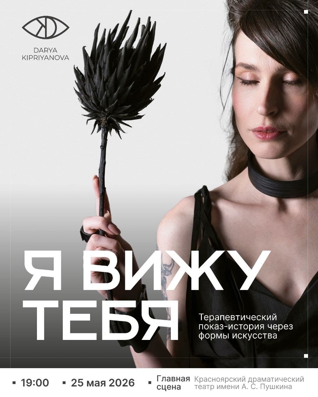 «Я ВИЖУ ТЕБЯ»