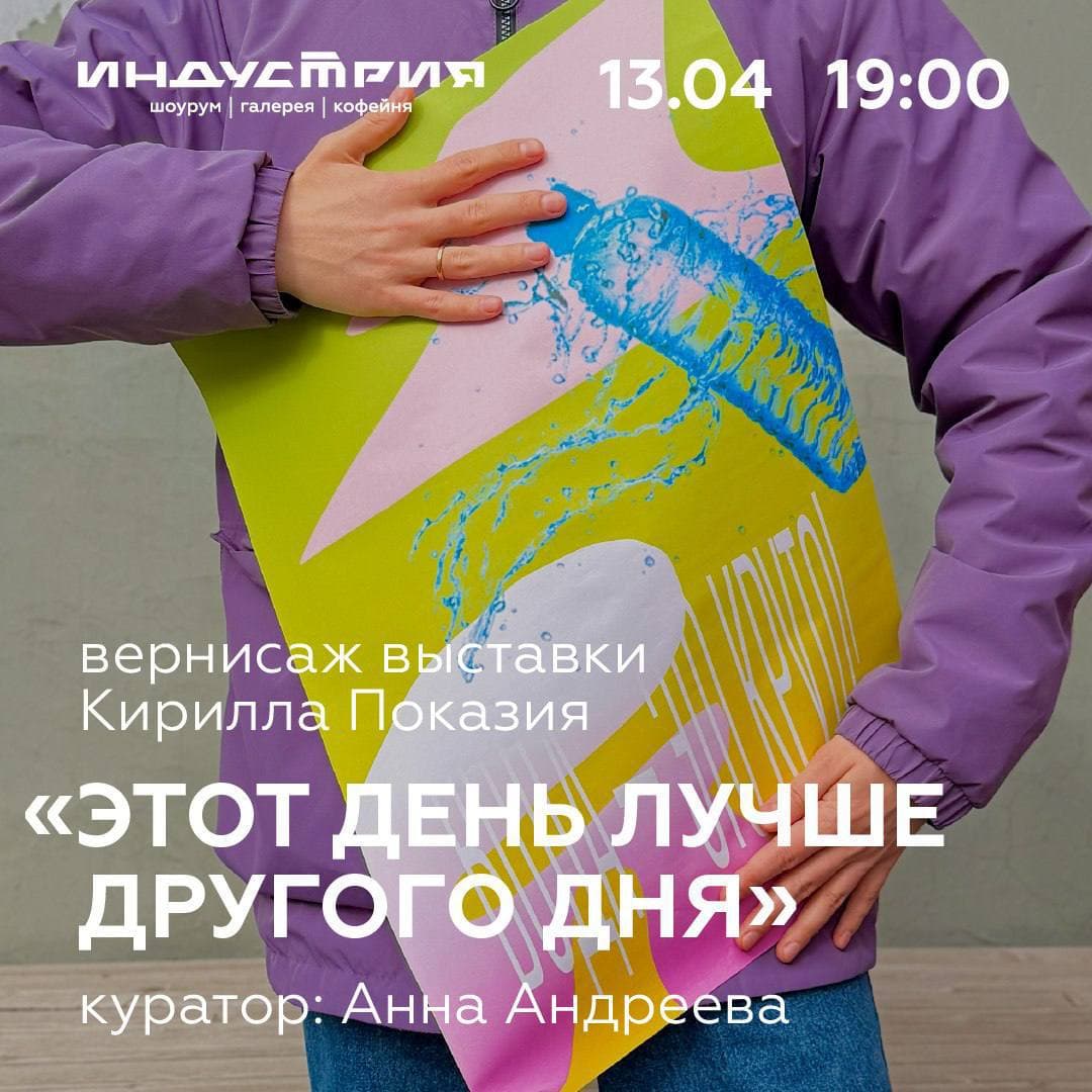 Приглашаем на открытие выставки «Этот день лучше другого дня»
