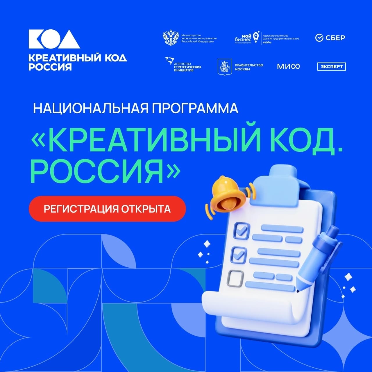 Развивайте свой бизнес вместе с программой «Креативный код»