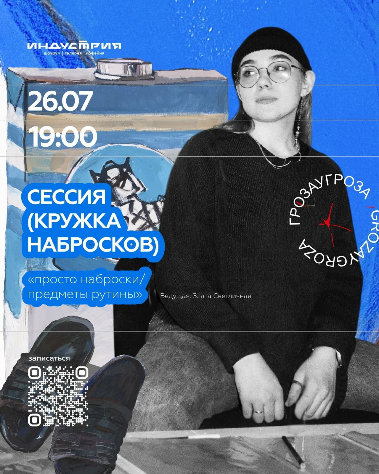 Приглашаем на сессию кружка набросков!